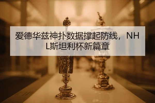ai-de-hua-zi-shen-pu-shu-ju-cheng-qi-fang-xian-si-tan-li-bei-xin-pian-zhang-2-244.jpg