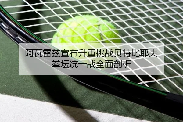 a-wa-lei-zi-xuan-bu-sheng-zhong-tiao-zhan-bei-te-bi-ye-fu-quan-tan-tong-yi-zhan-quan-mian-pou-xi-2-580.jpg